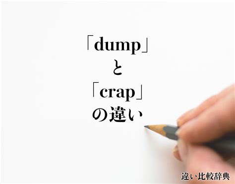 crap とは